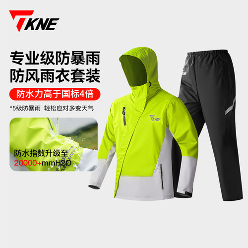 TKNE摩托车专用骑行雨衣