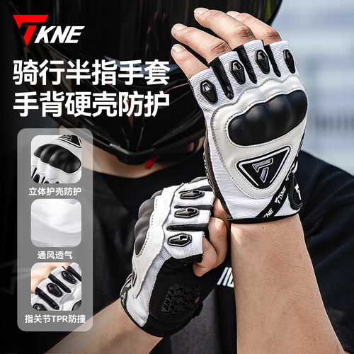 TKNE摩托车半指透气手套防摔露指