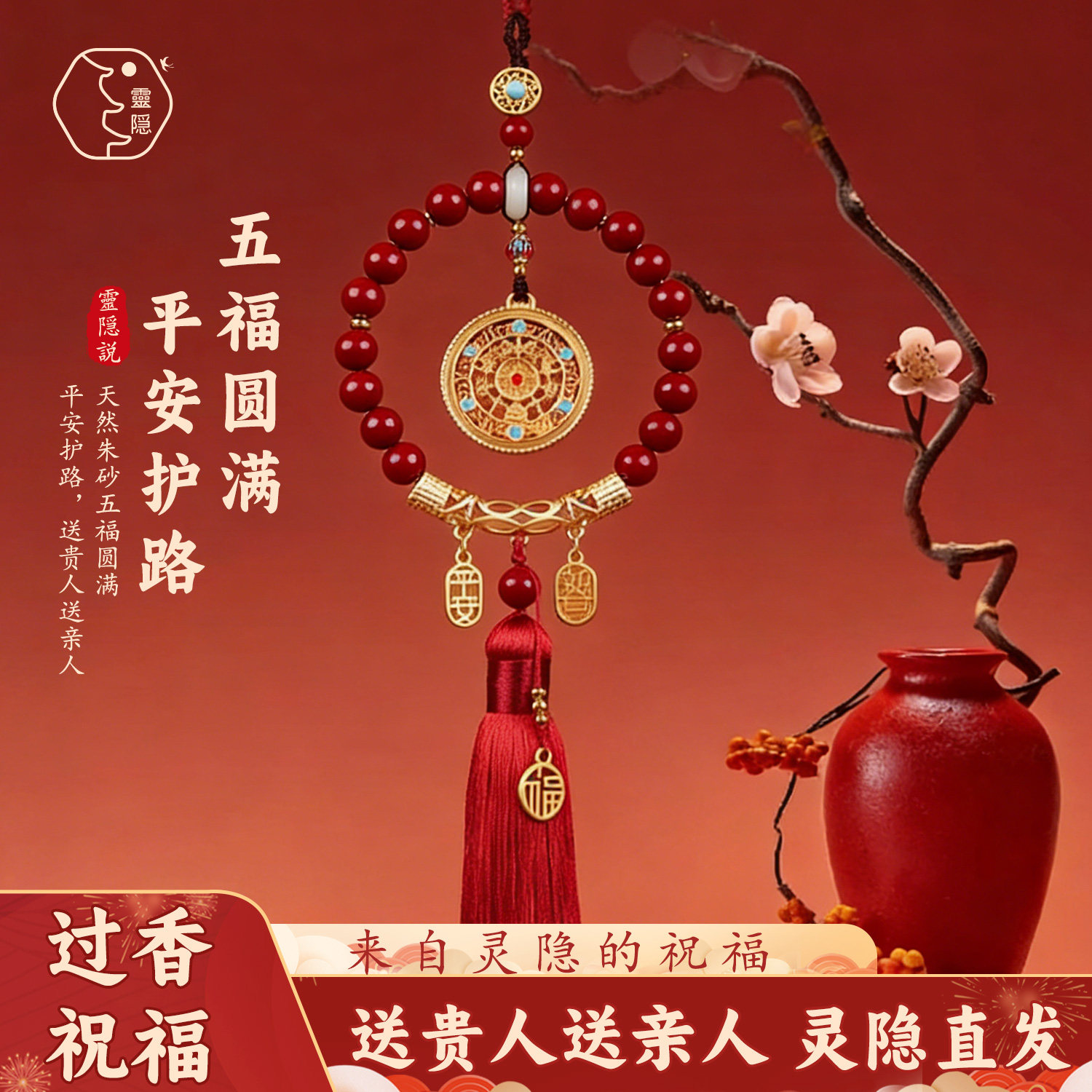 杭州隐灵文创朱砂五福圆满佛像汽车挂件中国风车载挂饰平安招财礼