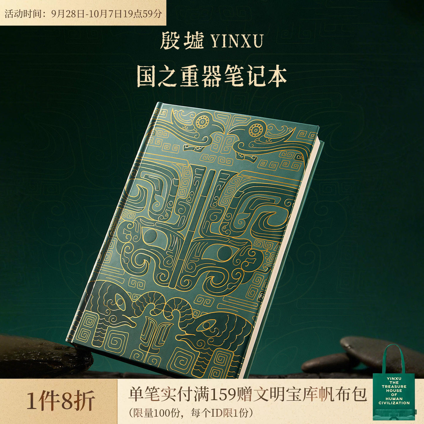 殷墟旗舰店国之重器笔记本安阳博物馆文创本子手账本印章收集本图片