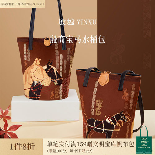殷墟旗舰店安阳殷墟殷商宝马水桶包博物馆文创单肩包新款生日礼物