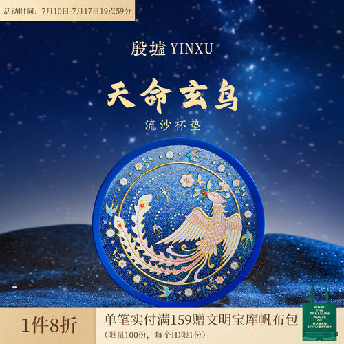 殷墟旗舰店 天命玄鸟流沙杯垫殷墟文创旅游纪念品小礼物伴手礼