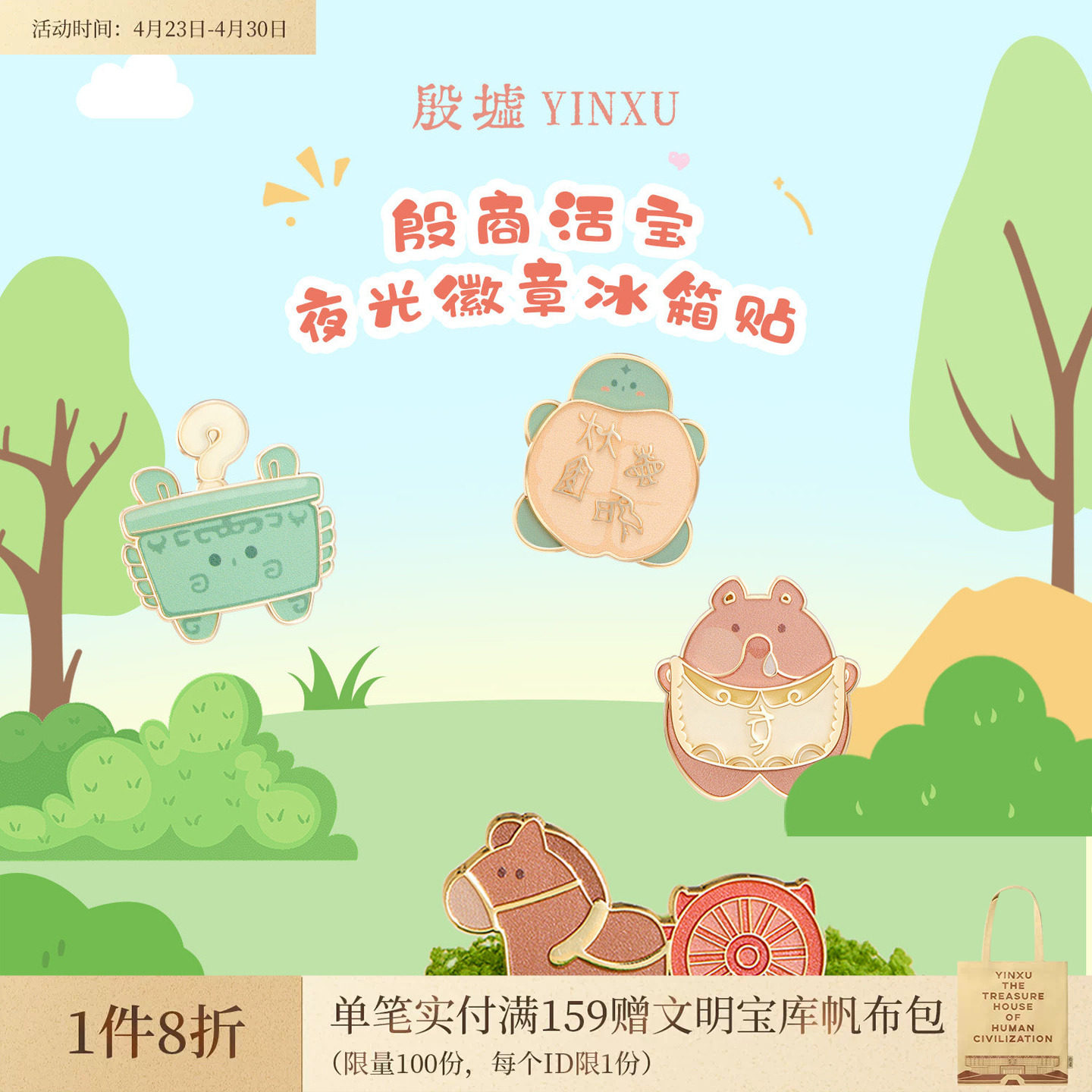 殷墟博物馆 安阳殷墟活宝徽章夜光冰箱贴博物馆文创伴手礼小礼物