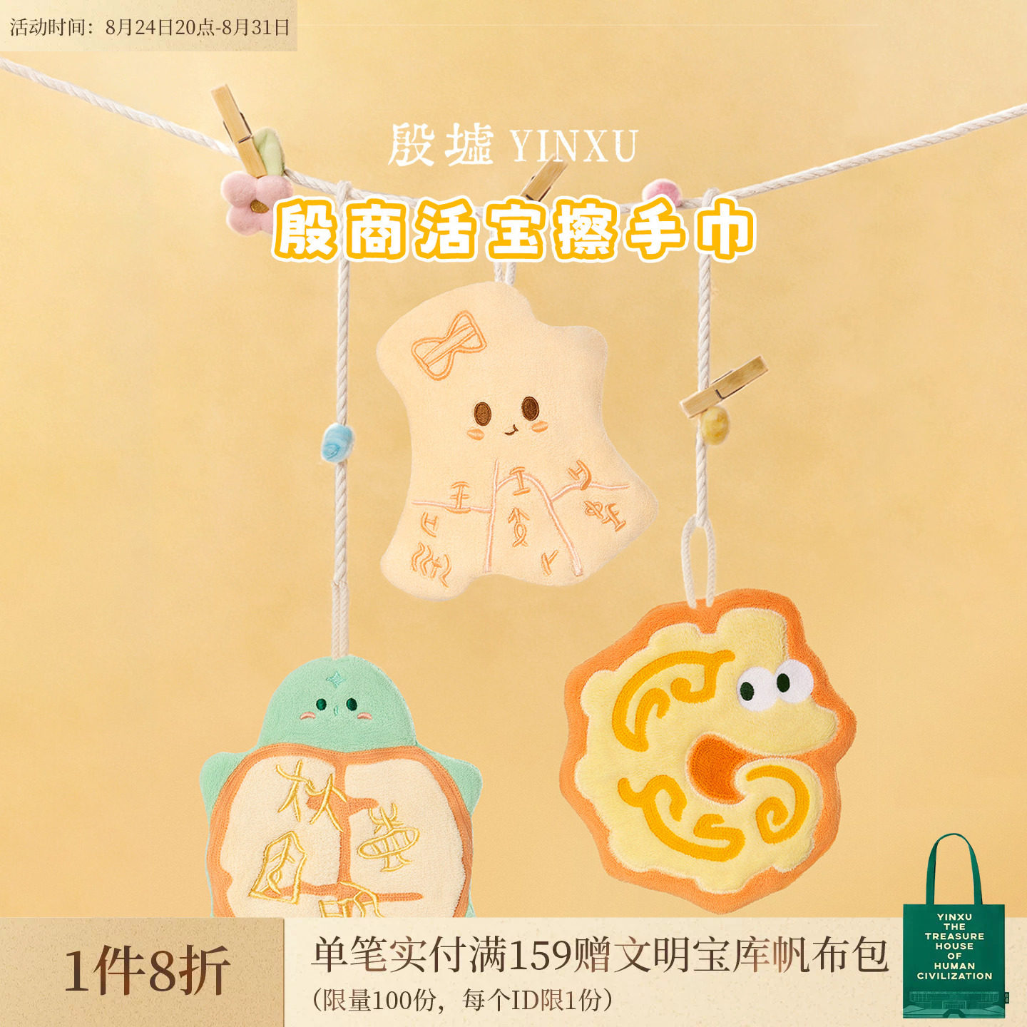 殷墟旗舰店 安阳殷墟博物馆文创活宝擦手巾旅游纪念品礼物伴手礼