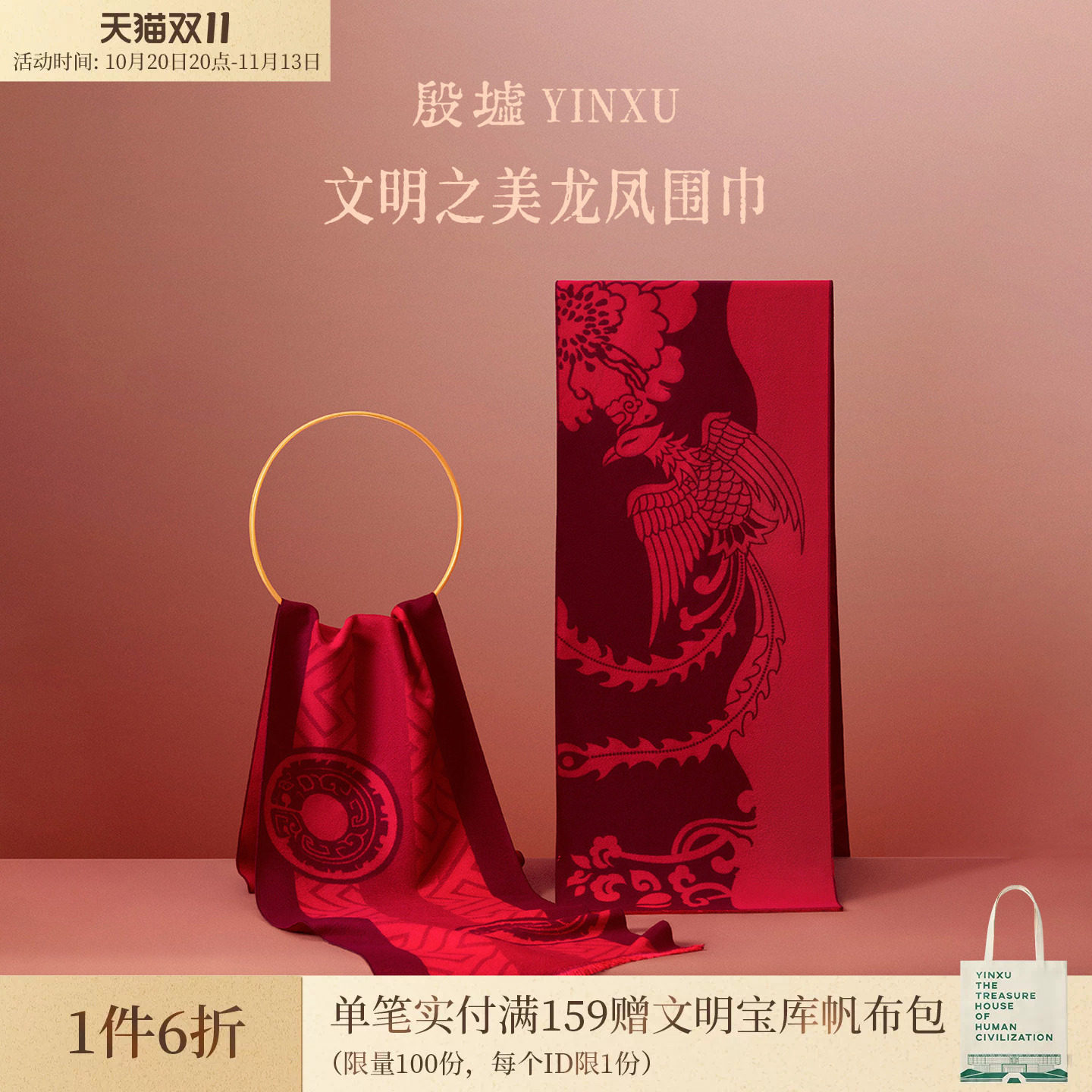 殷墟旗舰店 龙凤红色围巾文创新婚马年本命年生日母亲节礼物妈妈