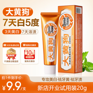 大黄狗热感亮白防蛀去茶渍咖啡渍免水清新口气修护抗敏感美白牙膏