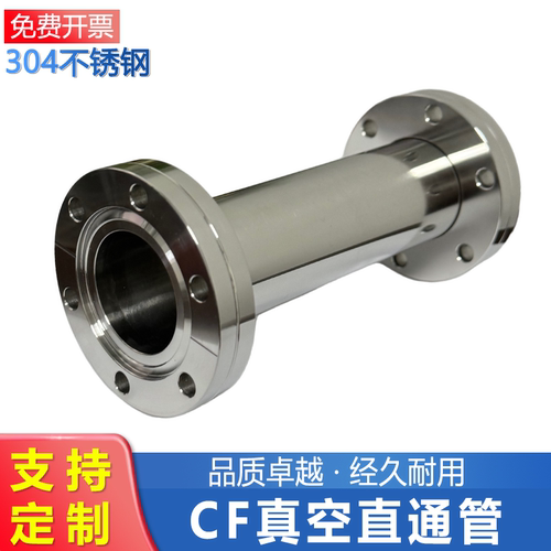 304不锈钢CF16超高真空直通管cf35刀口法兰等径直通双面两通直管