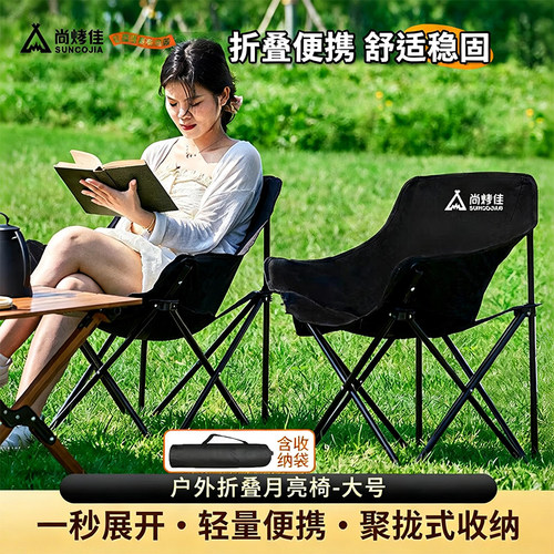 尚烤佳月亮椅折叠椅便携户外露营野餐钓鱼写生椅子凳子马扎收纳包