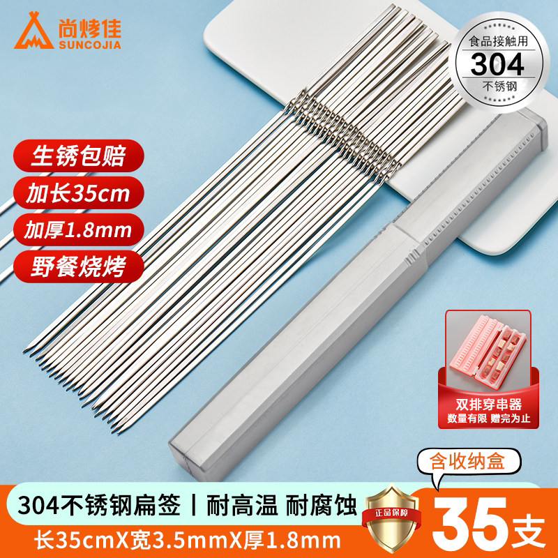 尚烤佳304不锈钢烧烤签食品级加厚烤肉签穿羊肉串耐高温野营露营