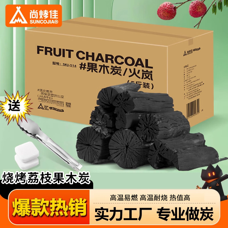 尚烤佳荔枝木炭烧烤炭果木炭高温耐烧烤肉专业无烟碳烤炉批发