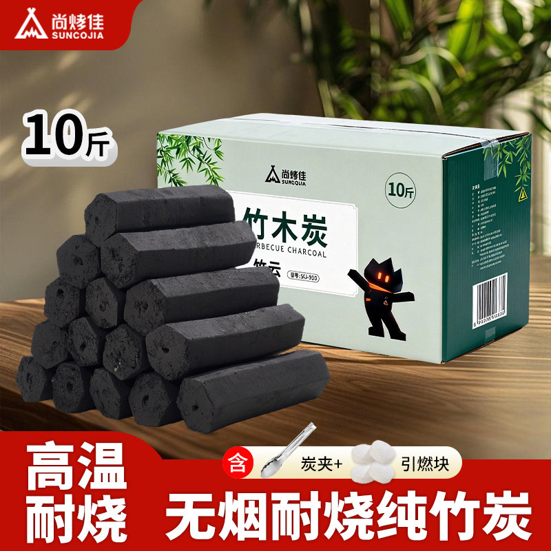 尚烤佳专业烧烤炭竹炭果木炭家用无烟室内碳烤炉取暖速燃户外露营