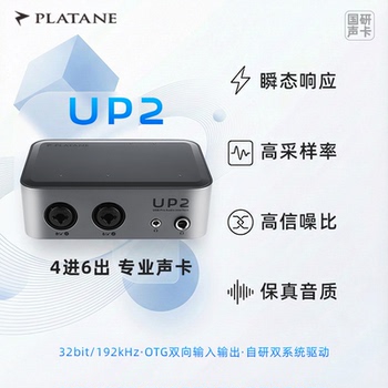 Platane普拉坦外置声卡UP2直播手机电脑唱歌主播录音独立专业声卡