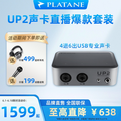 Platane普拉坦618活动电脑声卡直播K歌麦克风话筒录音k歌套装