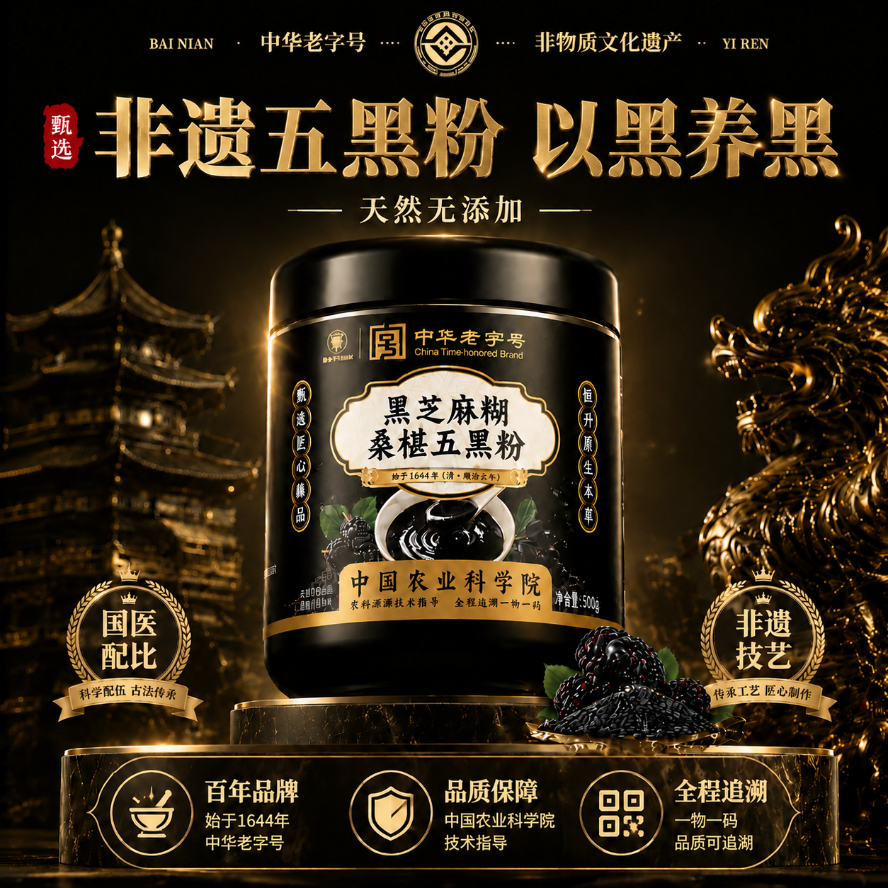 【中国农科院】养发五黑粉五谷杂粮代餐黑芝麻核桃黑豆桑葚黄精粉