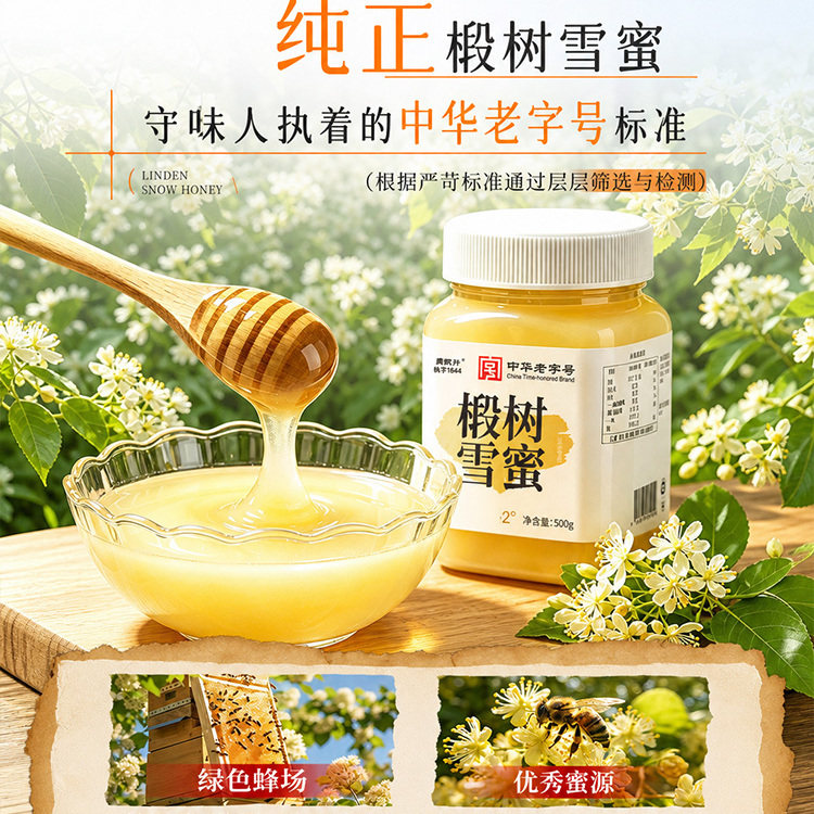 鼎恒升椴树雪蜜蜂蜜纯正天然野生土蜂正品官方旗舰店椴树蜜结晶