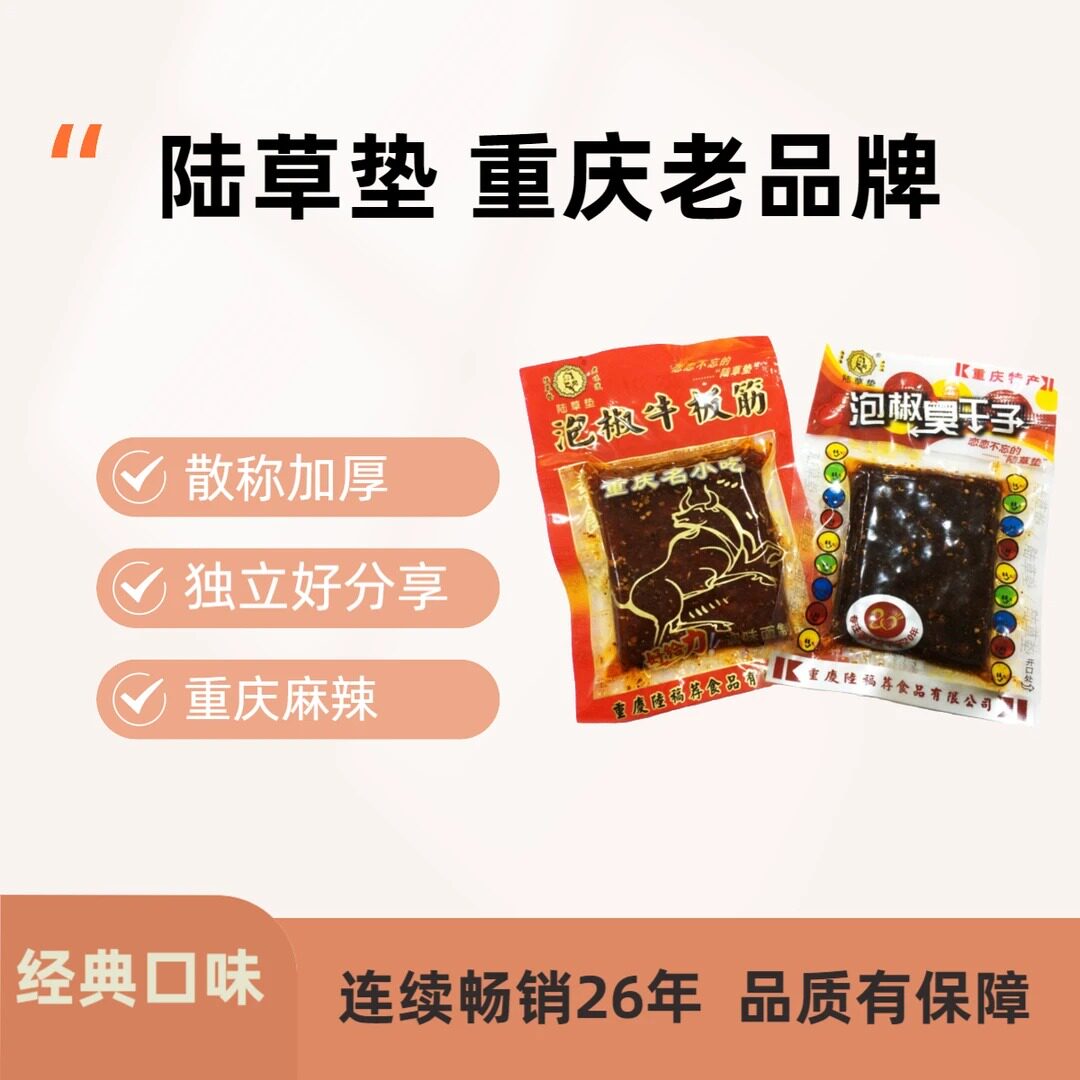 陆草垫 臭干子牛板筋重庆麻辣加厚独立小包散装解馋零食面筋夜宵