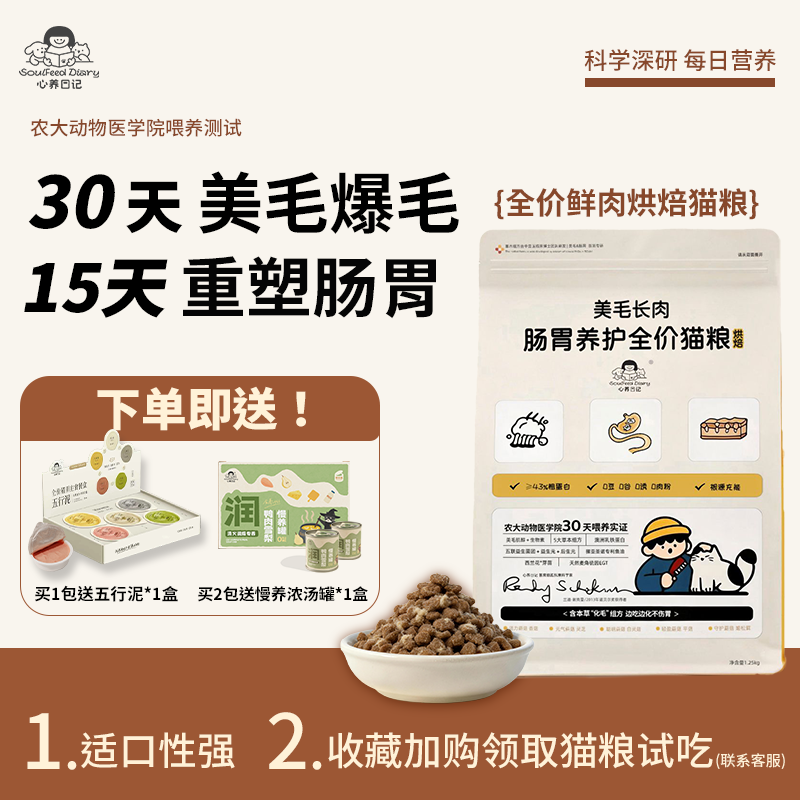 心养日记鲜肉烘焙猫粮全价成猫幼猫低脂营养粮美毛长肉呵护肠胃