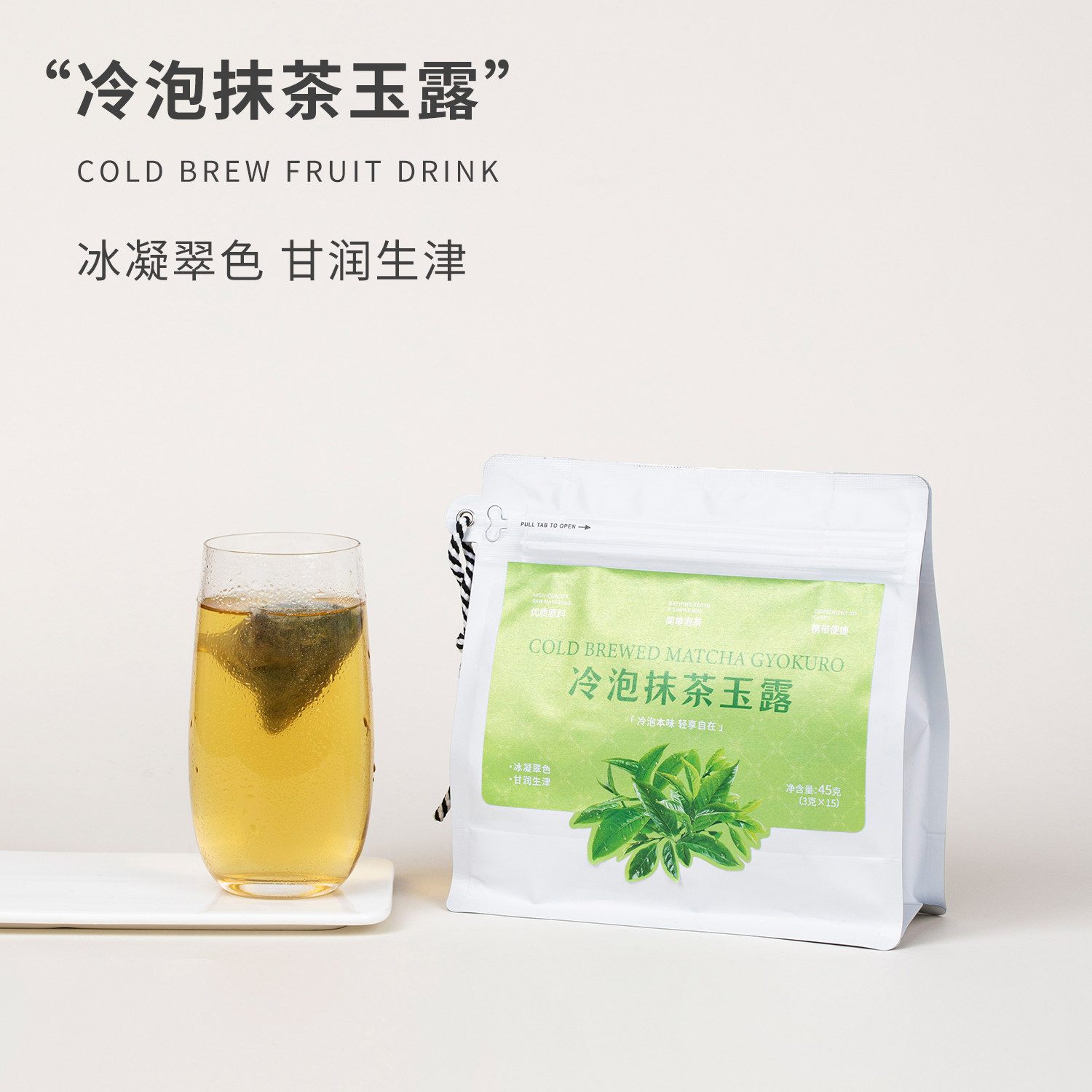 开喜高山日式抹茶玉露冷泡茶叶清甜鲜醇免煮即泡夏日解暑好茶袋装