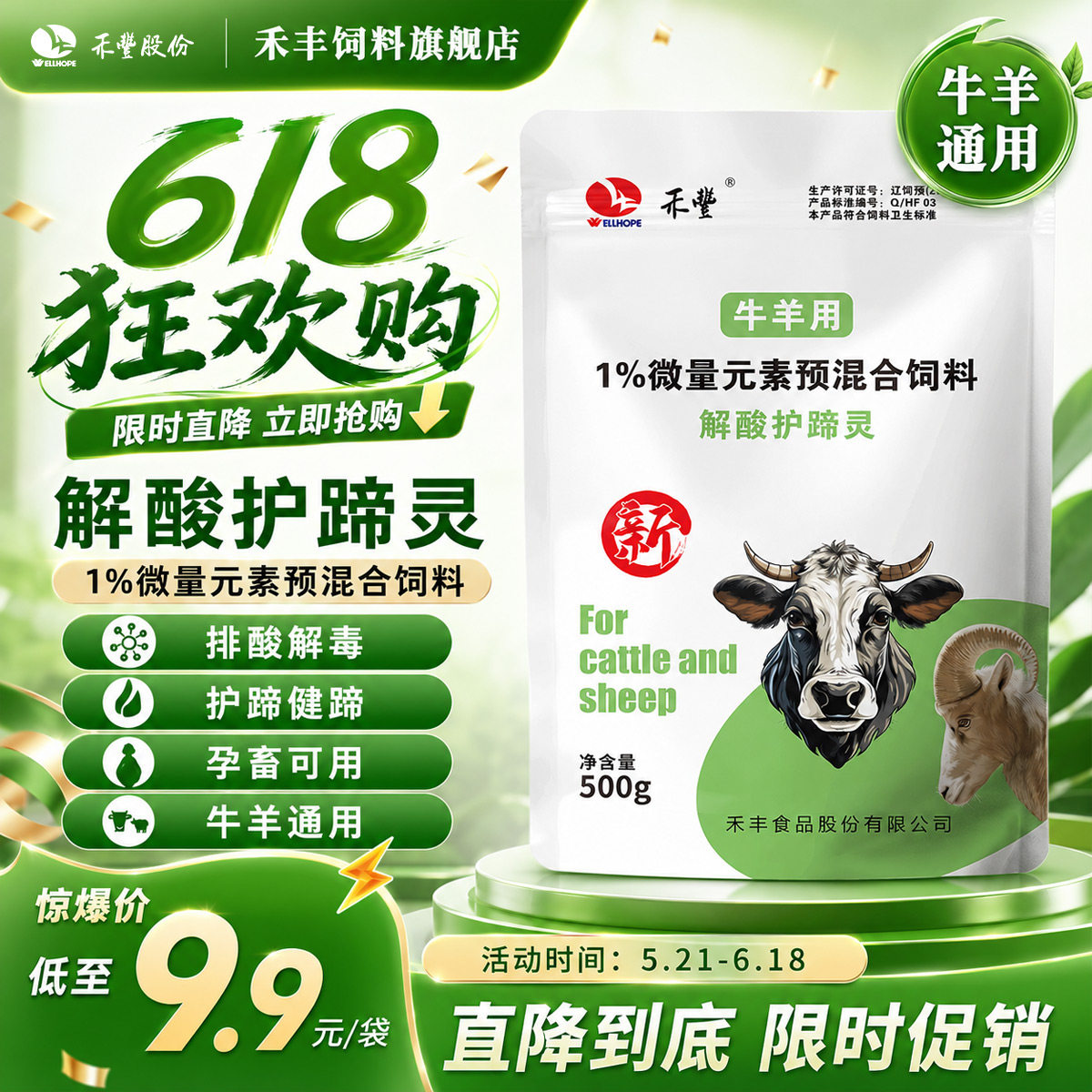 禾丰解酸护蹄灵牛羊通用排酸解毒孕畜可用饲料添加剂