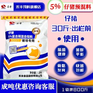 禾丰仔猪预混料5%猪用饲料复合预混合20kg猪场专用肠道健康