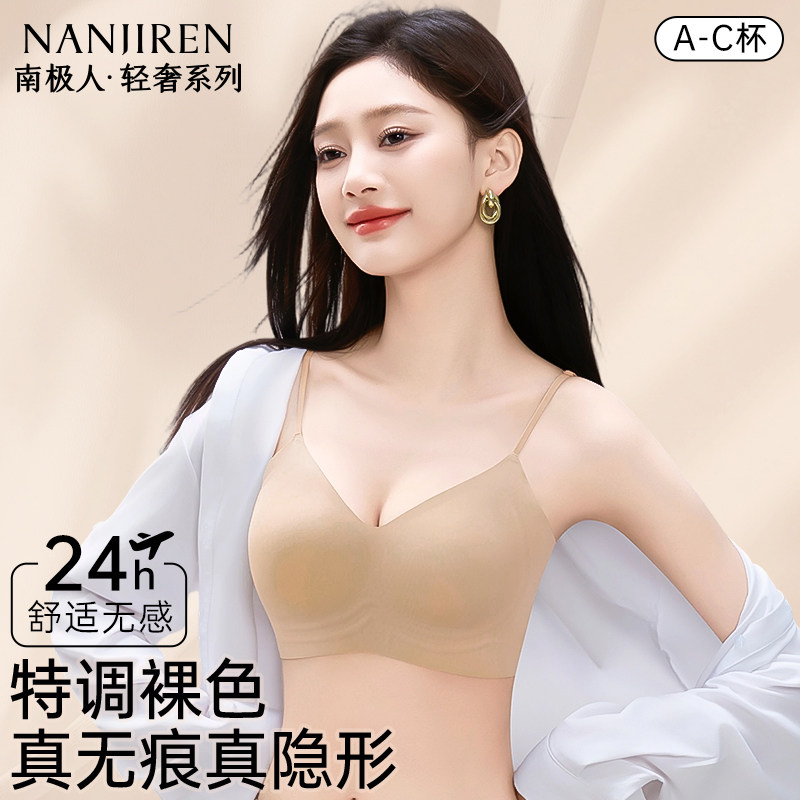 南极人粉底液冰丝内衣女夏季薄款隐形内搭胸罩提拉聚拢文胸收副乳
