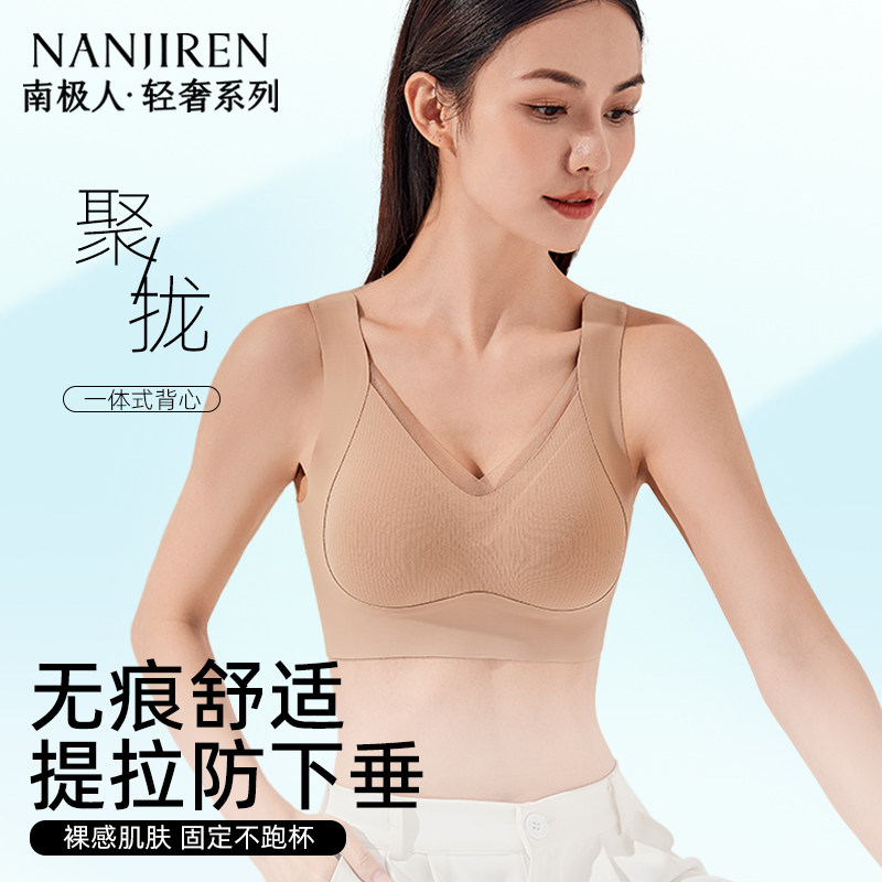 南极人粉底液背心式内衣女小胸聚拢防下垂无痕收副乳文胸2026新款