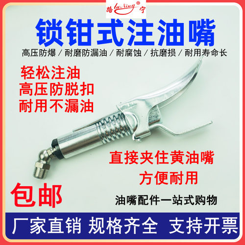 锁钳式高压注油嘴手动黄油枪头枪嘴软管通用黄油嘴头新款卡扣配件
