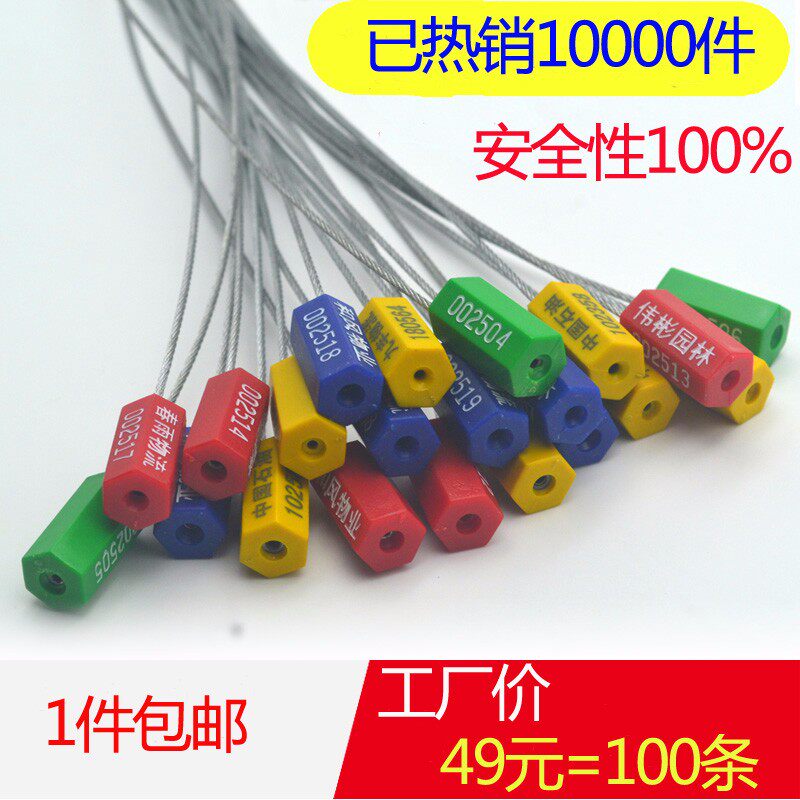 一次性钢丝封条铅封电表封签集装箱塑料锁扣条防盗防掉包标签扎带
