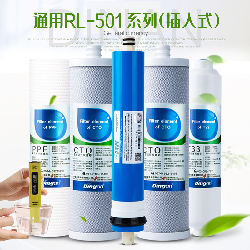鼎安净水器滤芯通用五级纯水机全套反渗透净水机ro膜PP棉活性炭