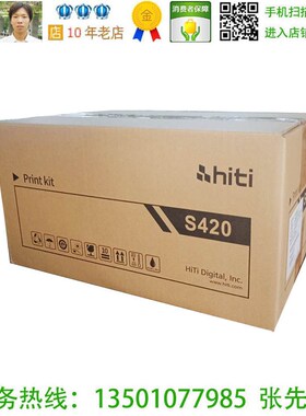 呈妍 诚研 hiti S420热升华色带相纸套装 S420相纸 P3411 P3414