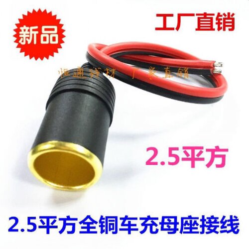 大功率点烟器母座头 汽车车载注塑式点烟器插座点烟器延长线