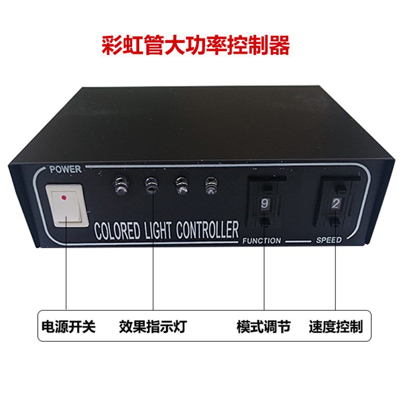 圆二线扁三线扁四线扁五线彩虹管彩色灯带大功率控制器大控开关