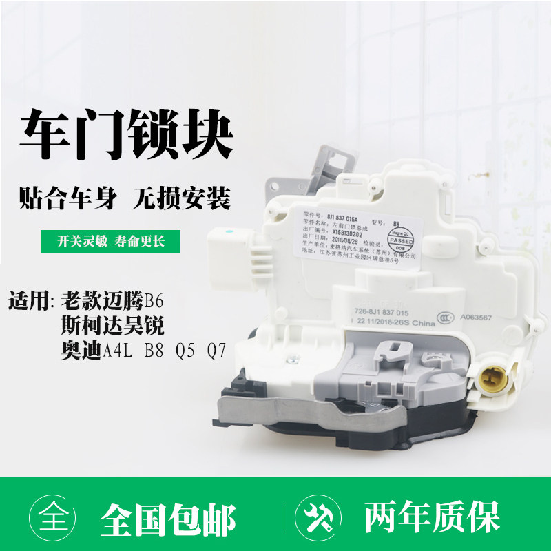 适配新老迈腾B6 B7L昊锐A4LQ5 Q7B8车门锁块中控锁块闭锁器门锁块