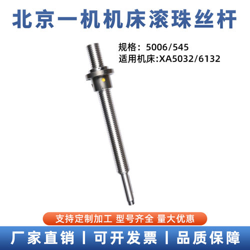 北京一机铣床滚珠丝杆XA5032数控升降轴纵轴横轴滚珠丝杠机床丝杆