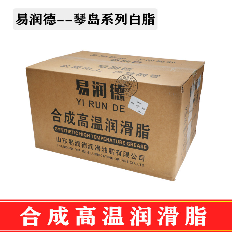 易润德润滑脂高温高速白色合成-20~+720度纺织印染设备琴岛黄牛油