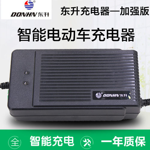 东升电动车充电器48V12AH20ah30ah40ah50ah60v72v20/32ah自动关机