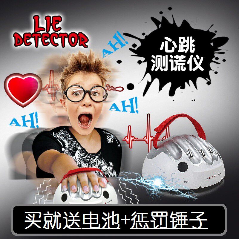 新款测谎仪幸运电击手指整蛊聚会游戏机真心话大冒险减压聚会玩具