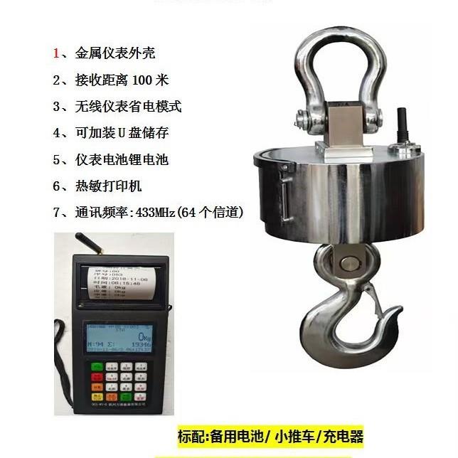 高精度无线3吨5吨手持单显打印电子吊秤10T吊钩称OCS行车挂钩秤