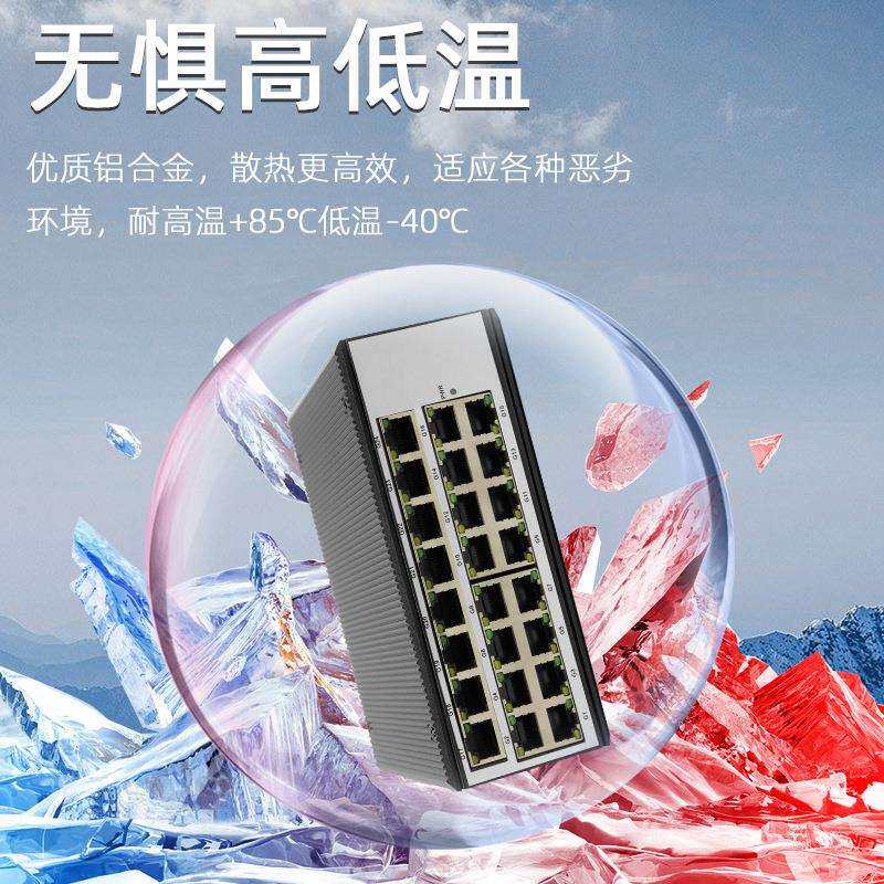 工业交换机24口千兆导轨式工业级24路