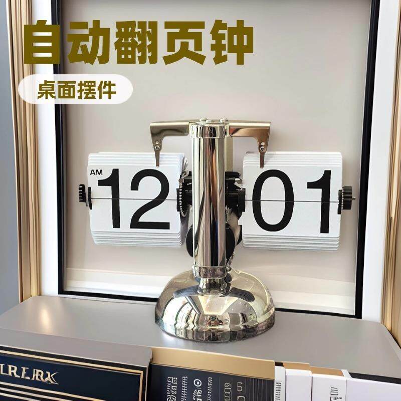 极简自动翻页钟客厅座钟翻页时钟桌面摆件电子钟复古机械数字钟表