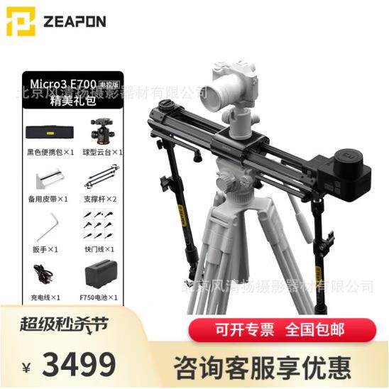 ZEAPON至品创造 Micro3电动滑轨 微三 E1000 M700电控版双倍滑轨