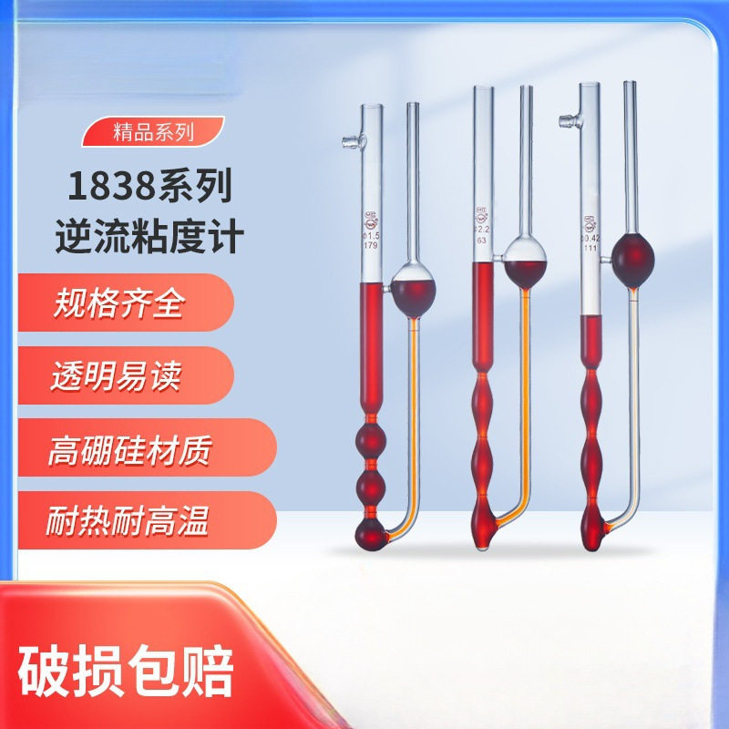 环光牌1838A逆流粘度计坎农芬斯克1838毛细管粘度计附带检定常数