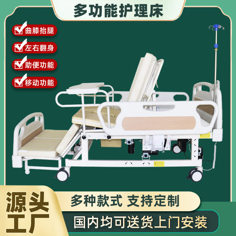 ABS电动多功能遥控护理床起背抬腿升降养老院陪护床电动护理床