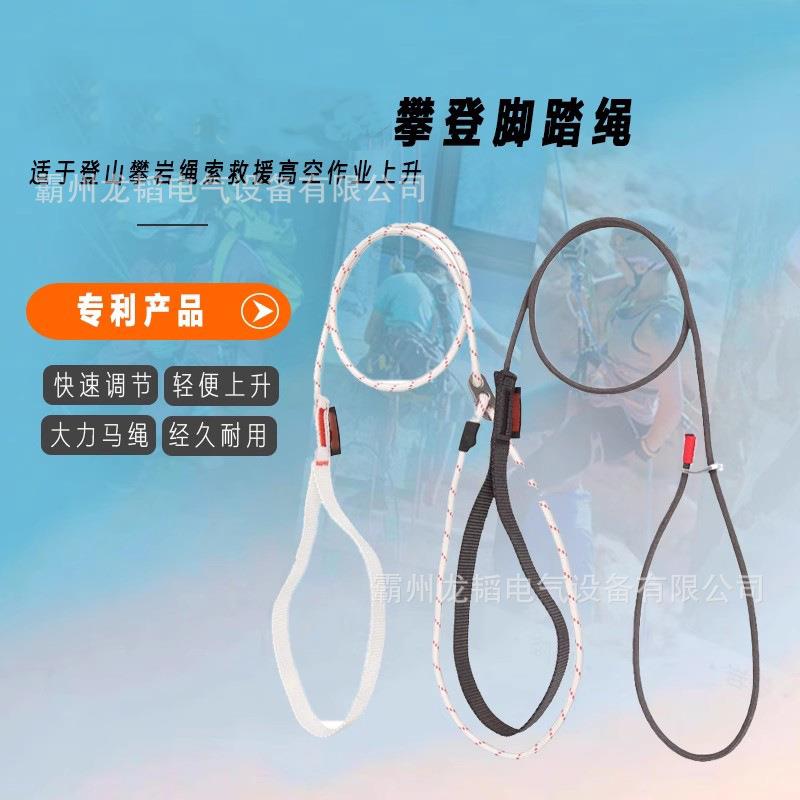 轻巧便携式攀爬脚蹬绳登山攀岩爬绳器脚踏带走绳跑绳上升器