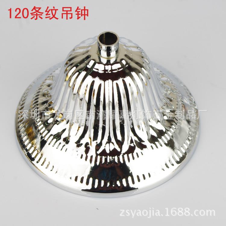 花纹吊钟 条纹吊钟 水晶灯吊灯配件 吸顶盘 天花吸顶盒