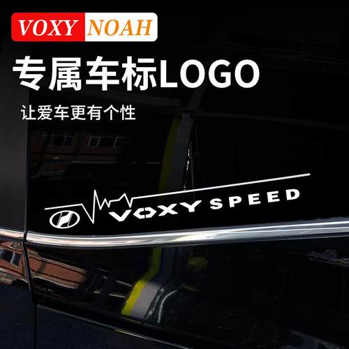 诺亚NOAH VOXY70 80 90系车身标贴纸后窗个性装饰贴配件用品改装