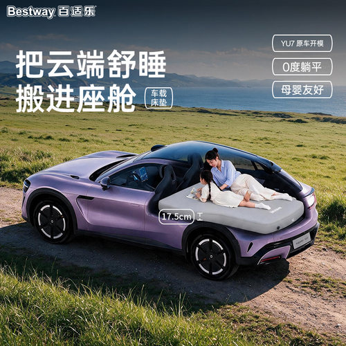 Bestway车载床垫汽车后排睡垫车上睡觉神器小米YU7气垫床躺平垫