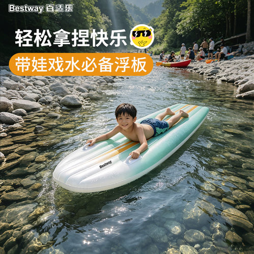 Bestway冲浪板夏季戏水户外儿童成人通用沙滩玩具充气水上设备
