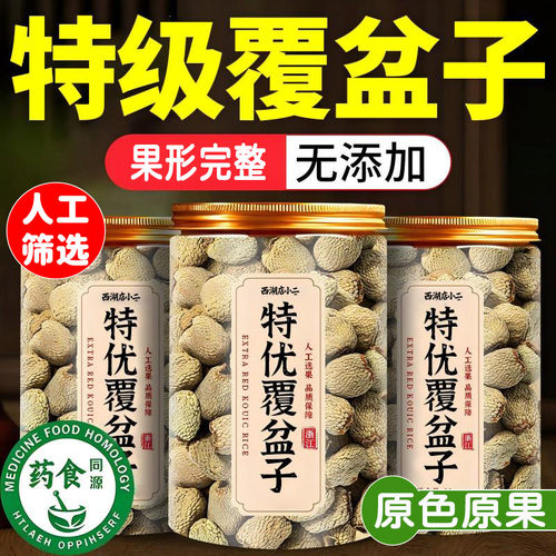 覆盆子中药材正品官方旗舰店特优