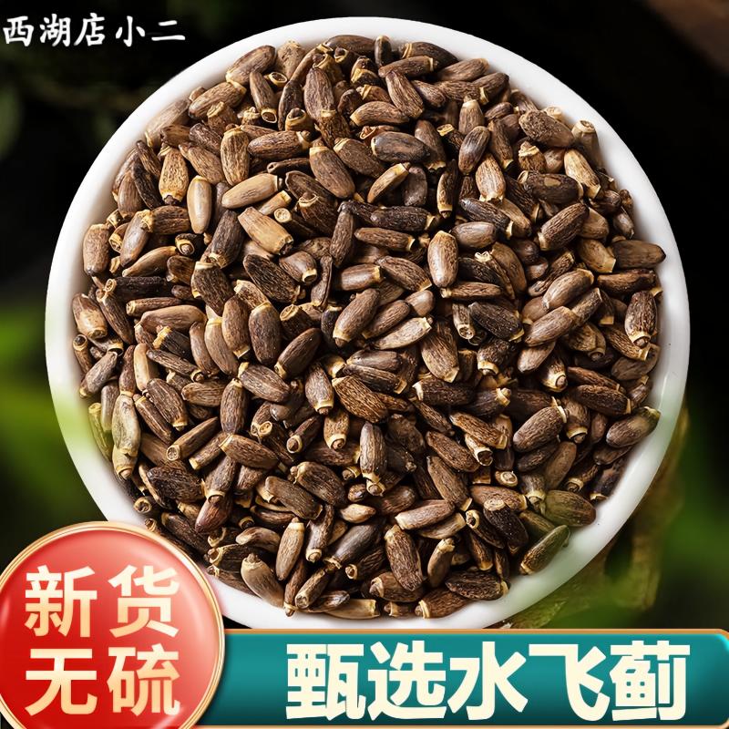 水飞蓟中药材正品官方旗舰店新货水飞蓟籽水飞蓟子奶蓟野生正品